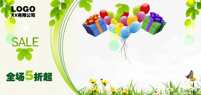 全场五折起免抠