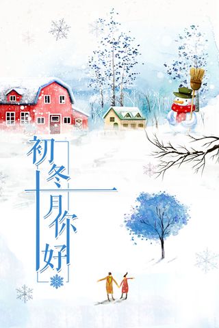 简约唯美你好十一月海报背景素材高清