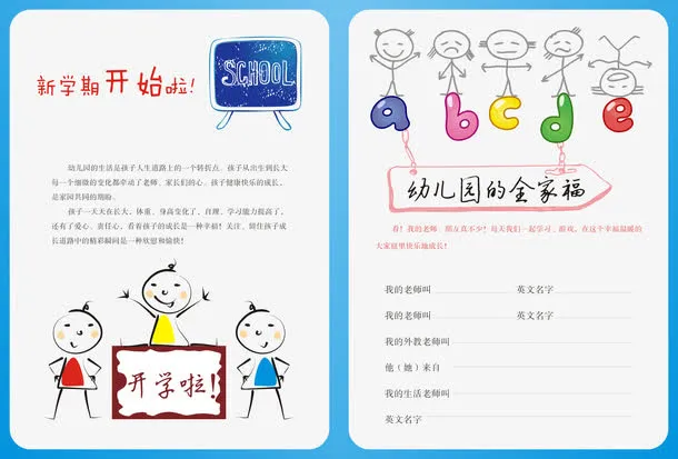 卡通儿童成长相册模板免抠