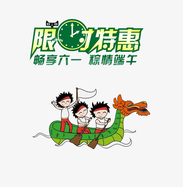 限时特惠免抠