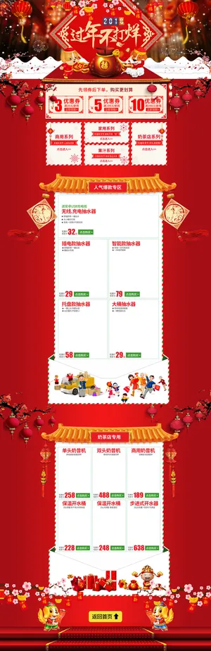 红色过年不打烊店铺首页高清