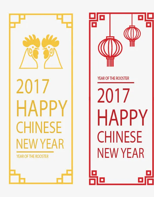 两张元旦条幅免抠