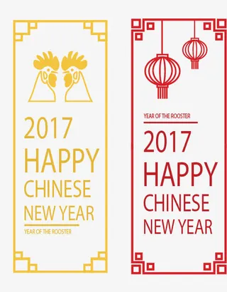 两张元旦条幅免抠