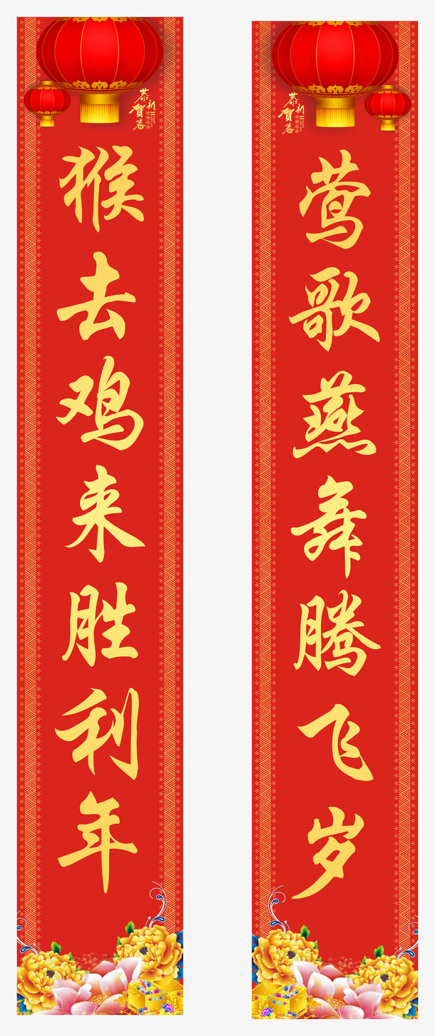 莺歌燕舞春联对联免抠