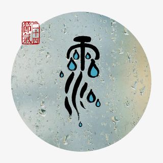 雨水免抠