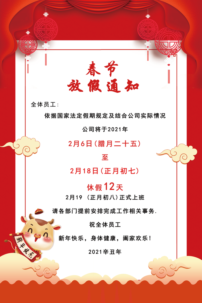 春节放假通知背景高清