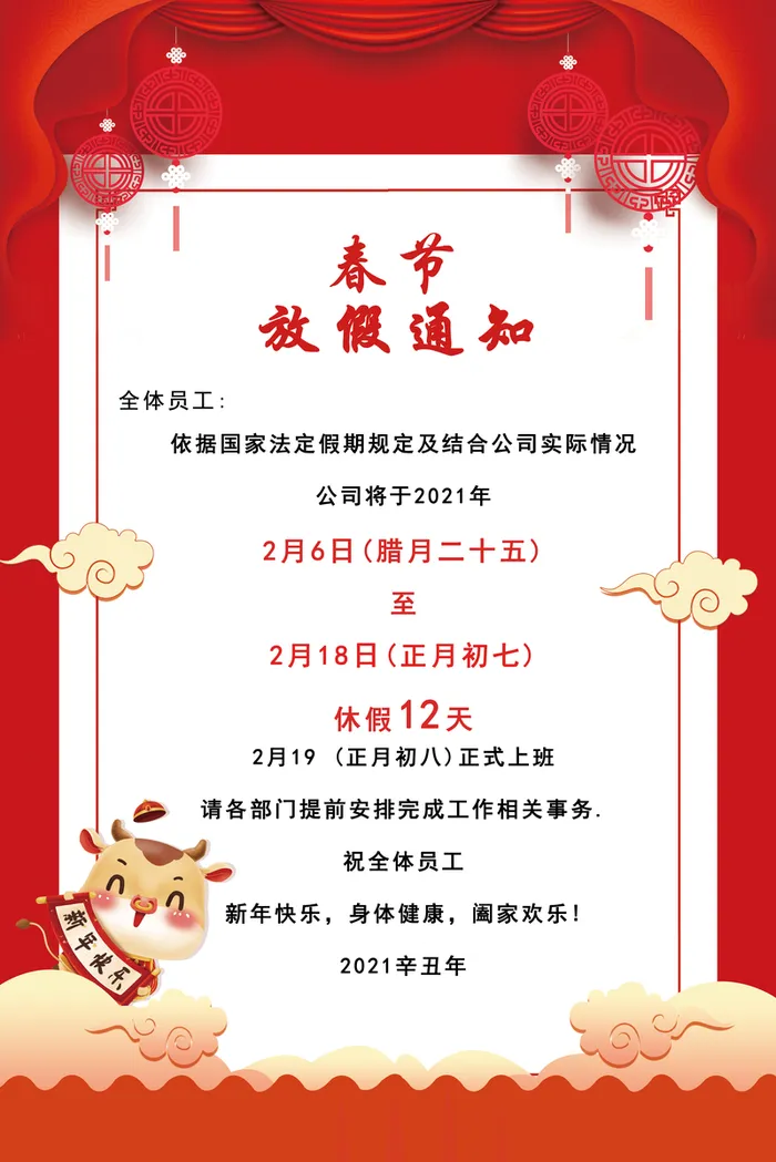 春节放假通知背景高清