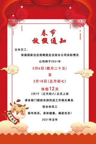 春节放假通知背景高清