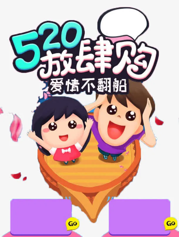 520放肆购免抠