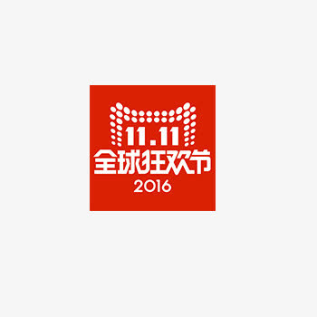 双11图标免抠