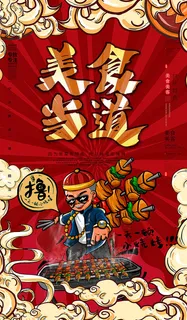 中国风美食当道国潮美食插画高清