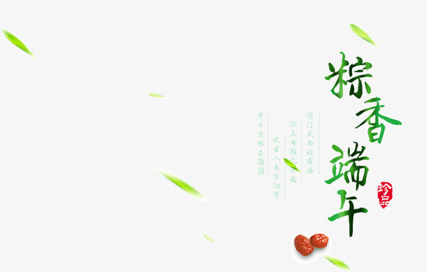 端午节海报装饰免抠