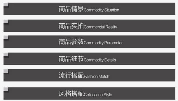 商品详情数据导航栏免抠