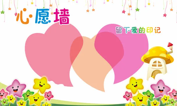 可爱微笑星星心愿墙免费素材免抠