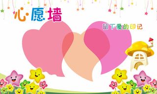 可爱微笑星星心愿墙免费素材免抠