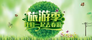 春天旅游季高清