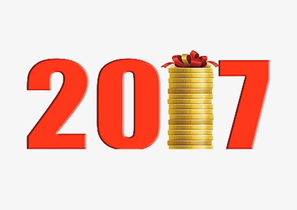 2017金币艺术字免抠素材免抠