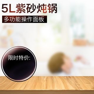 紫砂炖锅PSD分层主图背景素材高清