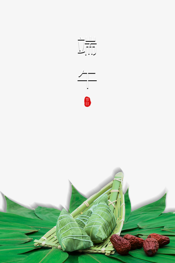 端午节粽子粽叶红枣免抠