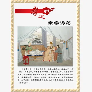 孝道文化亲尝汤药免抠