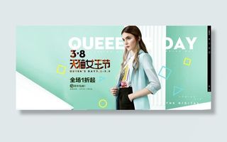 天猫女王节活动页面免抠