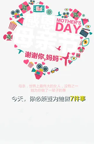 母亲节免抠
