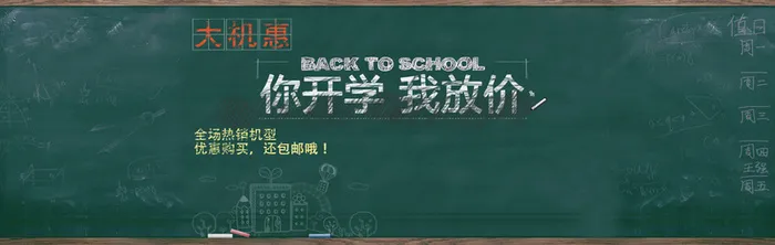 黑板   开学季   字体高清