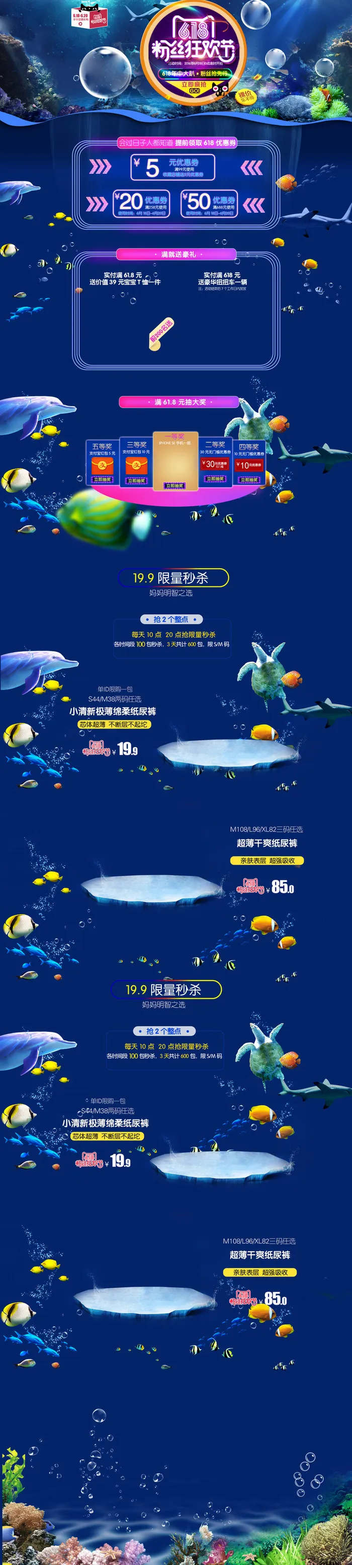 618粉丝狂欢节蓝色海底店铺首页背景高清