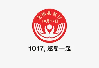 慈善事业公益活动素材图免抠