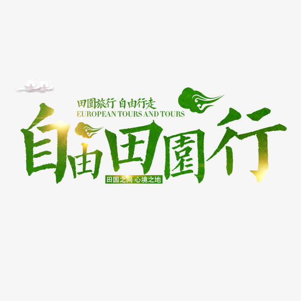 秋季出行免抠
