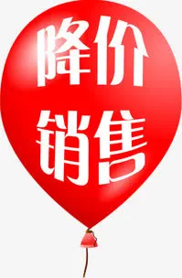 红色卡通气球降价销售标签免抠