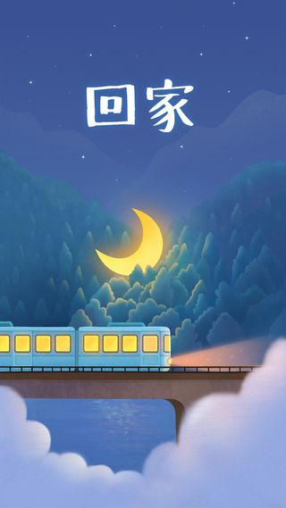 回家H5背景高清