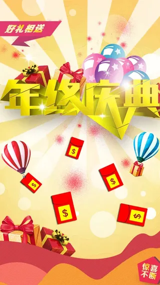 年终盛典送红包H5背景元素高清