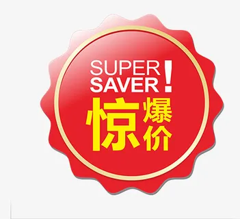 惊爆价文件 PNG免抠