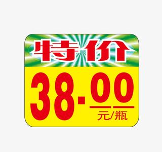 特价促销标签矢量免抠