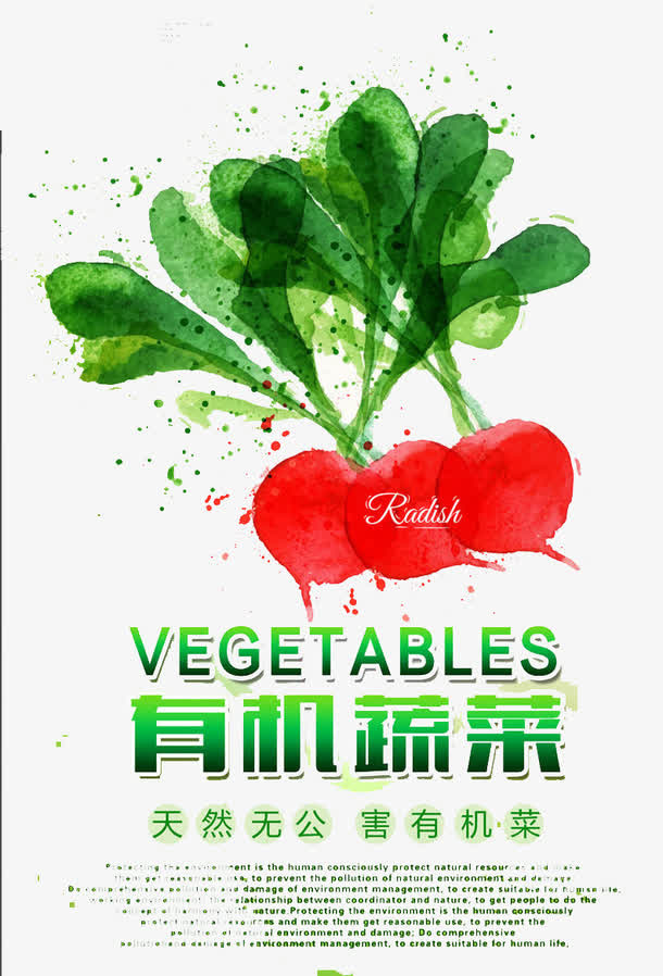 有机蔬菜免抠