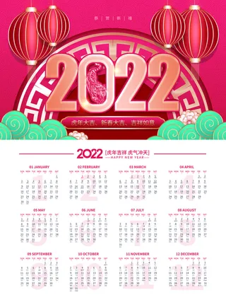 2022年虎年日历高清