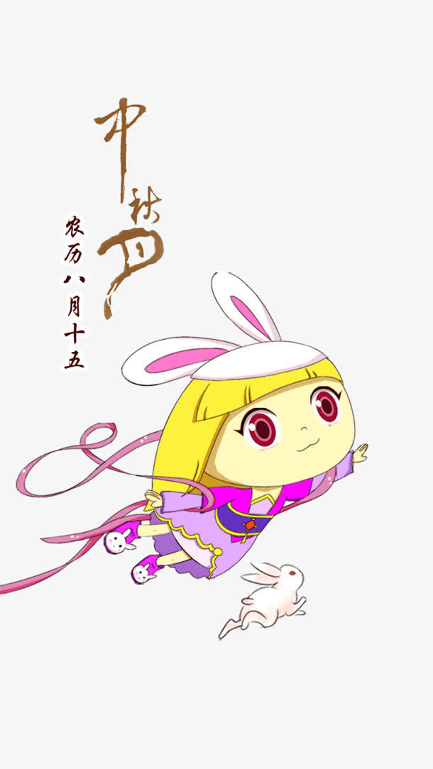 卡通中秋月兔子仙女免抠