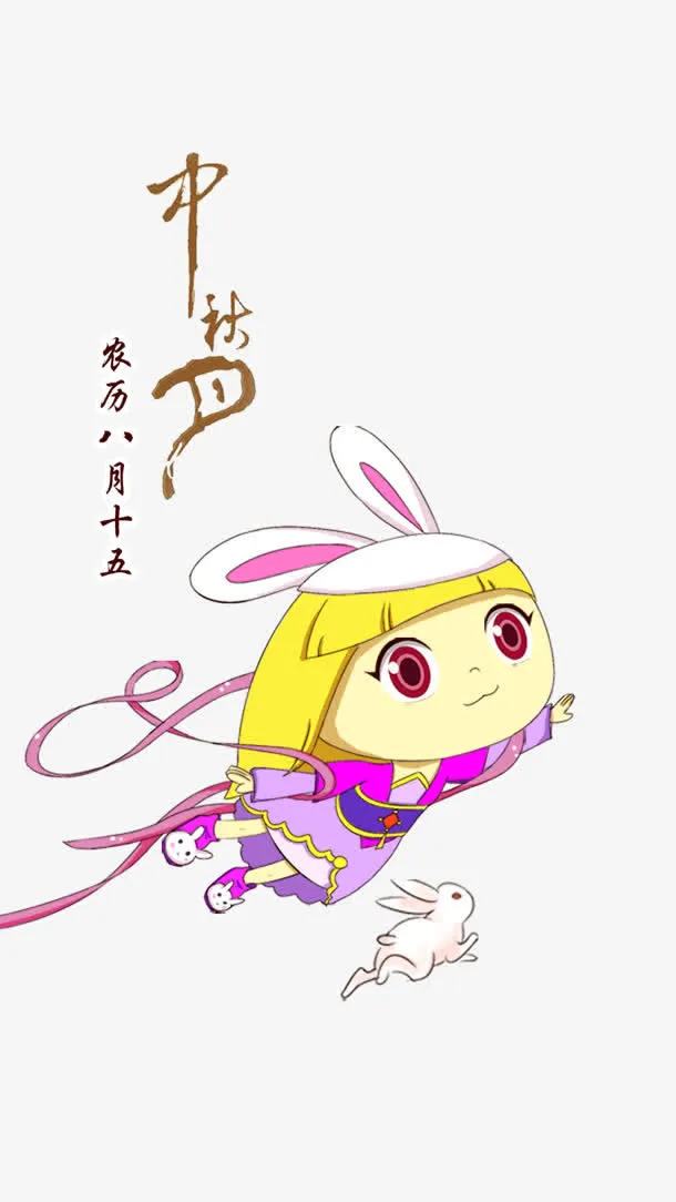 卡通中秋月兔子仙女免抠