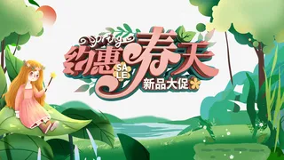 春天约惠春天手绘女孩绿叶草地免抠手绘/卡通手绘元素