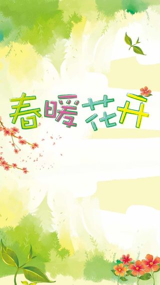 绿色春暖花开手绘桃花H5背景高清卡通手绘背景