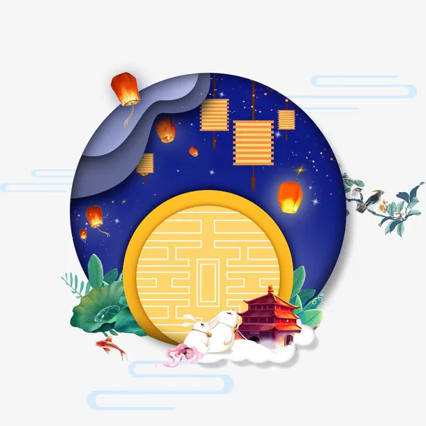 中秋节元素免扣免抠