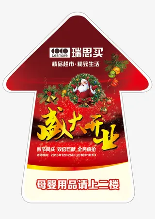 盛大开业箭头地贴图片免抠