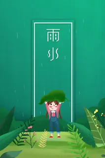 春天雨水手绘人物雨滴叶子高清文艺清新背景 春天雨水手绘人物雨滴叶子高清文艺清新背景