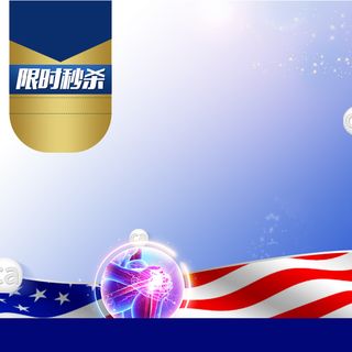 蓝色渐变美国进口保健品PSD分层主图背景高清