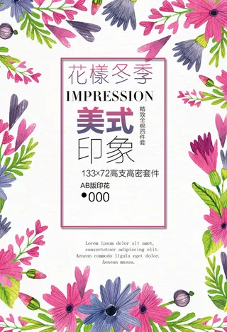 彩色花草床上用品宣传高清