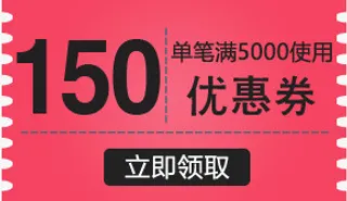 150元优惠券免抠