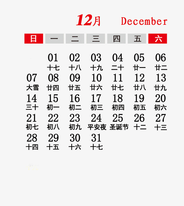 年12月免抠