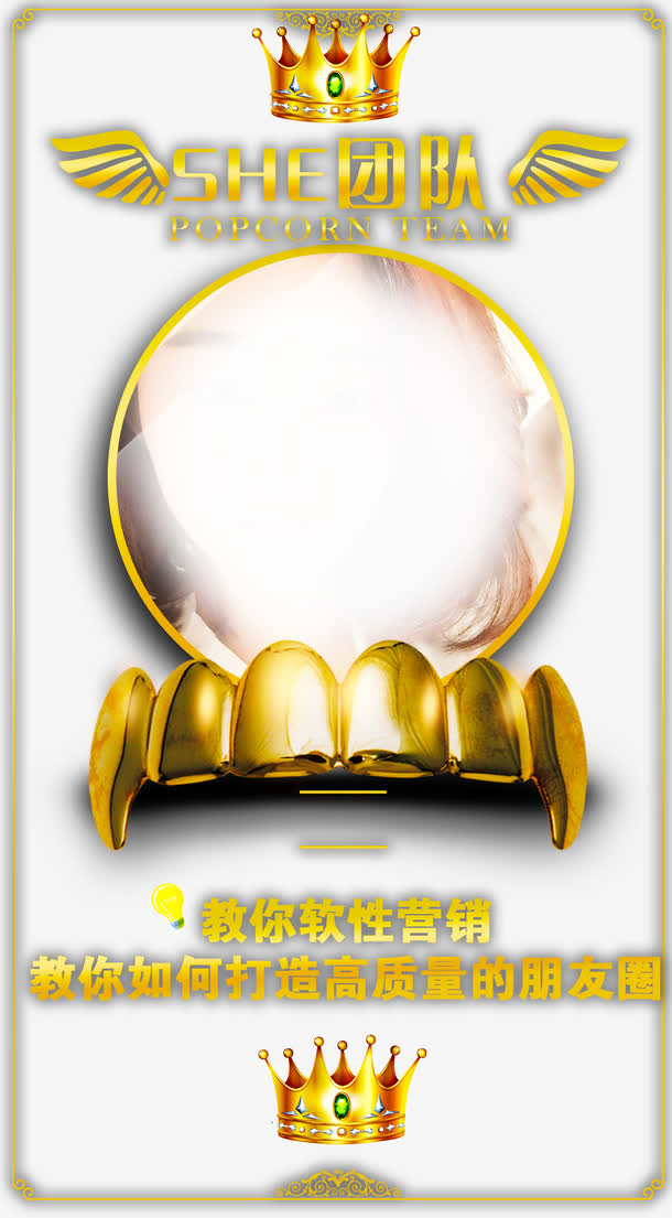 微商讲师海报免抠