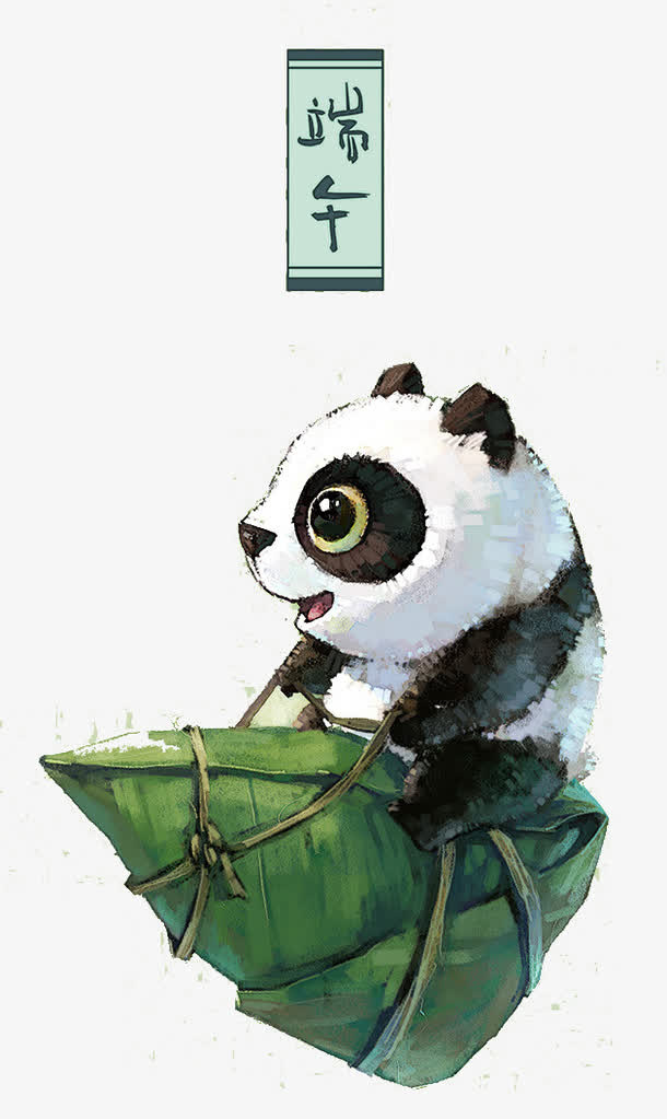 端午节海报字体设计熊猫免抠